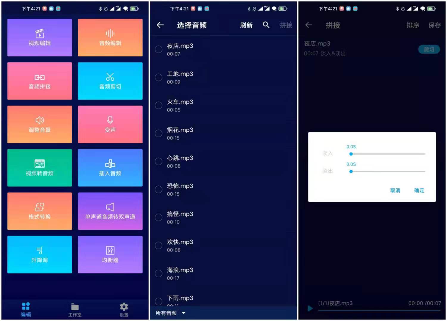 超级音乐编辑器 v1.4.1
