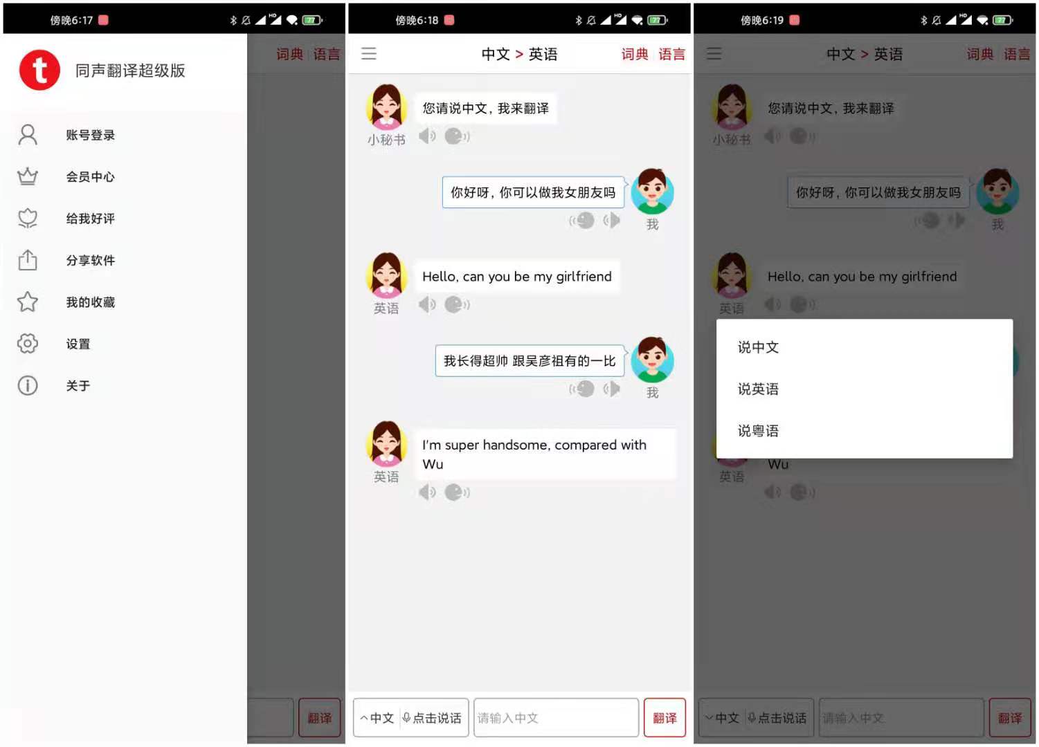 同声翻译超级版 v5.1.7 去广告解锁语音包版