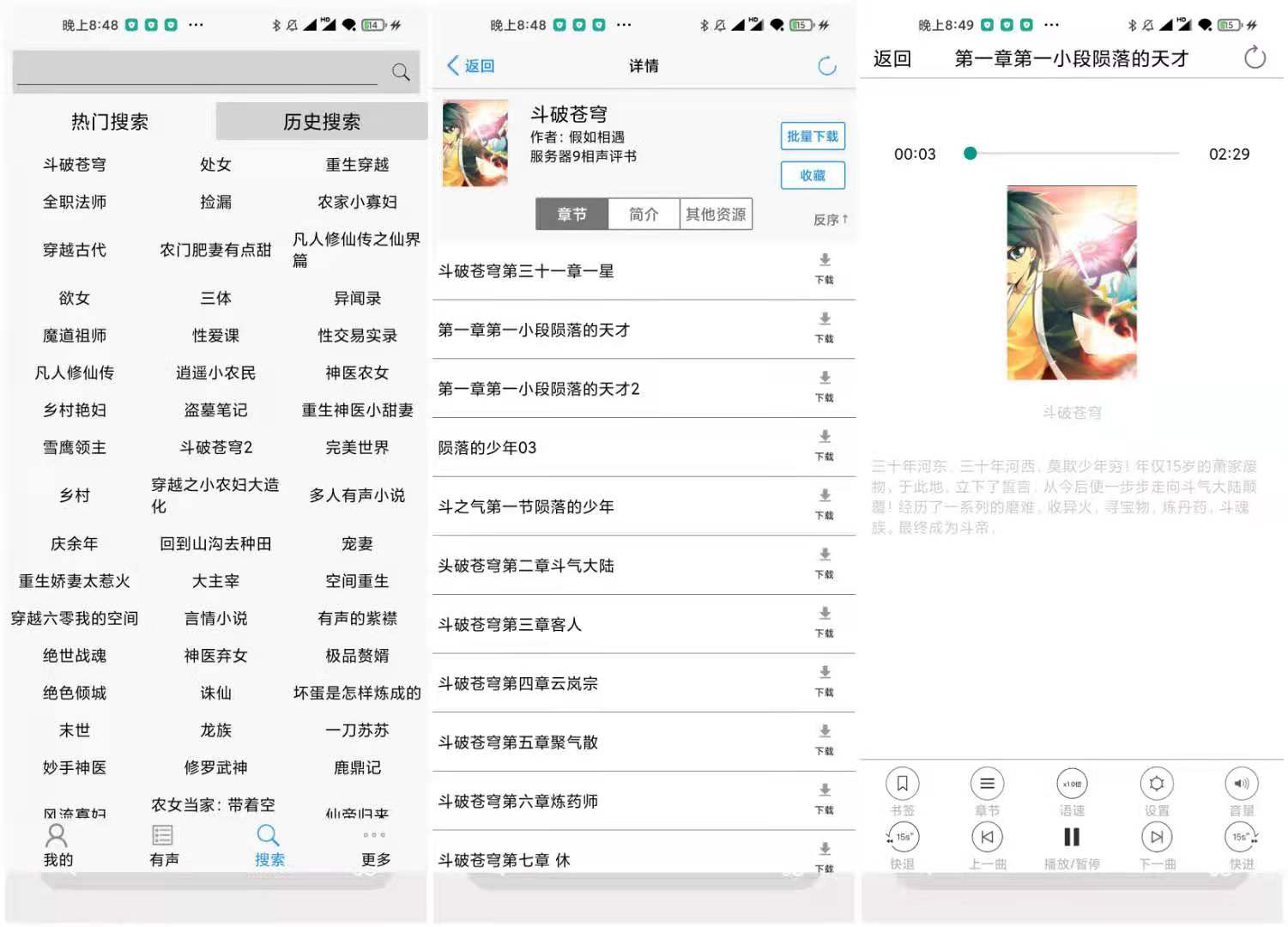 有声小说大全 v1.0.9 谷歌版