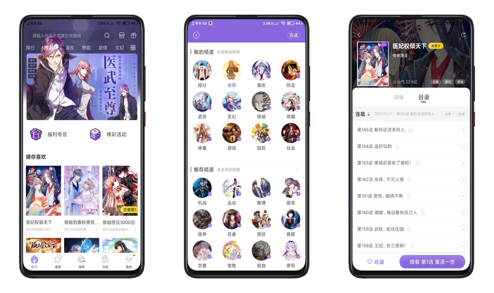 【神漫画会员版】聚合各类漫画资源