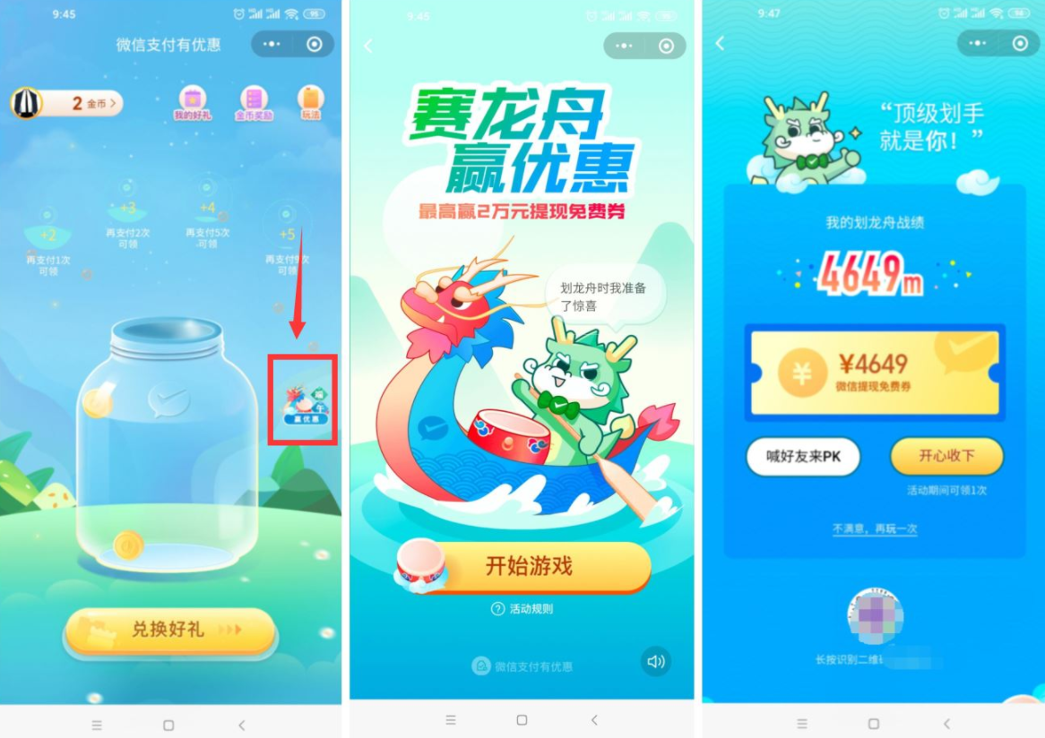 微信免费领取提现额度抵扣券