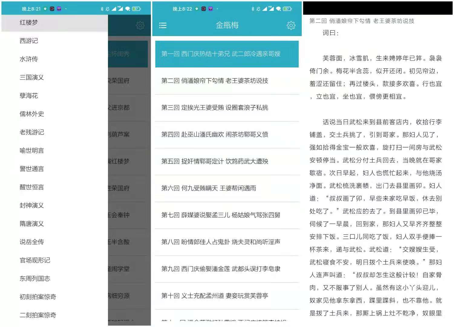 古典文学金瓶梅 v6.0