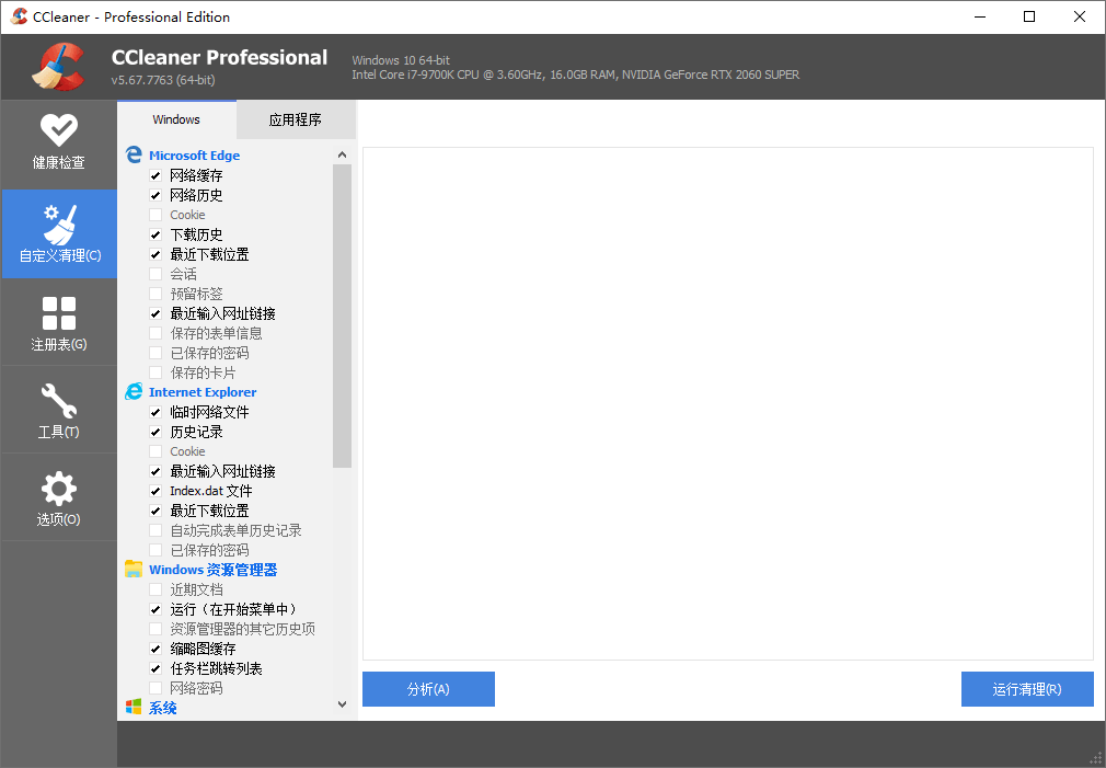 CCleaner v7.5.1255中文破解版