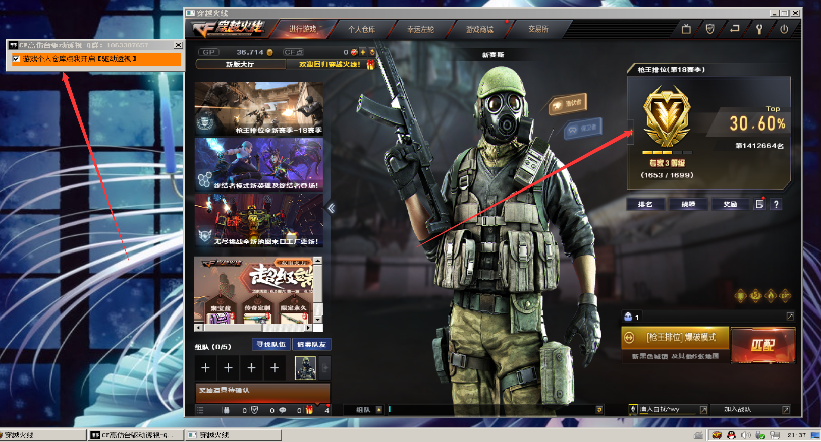 CF-高仿台驱动透视V6.7