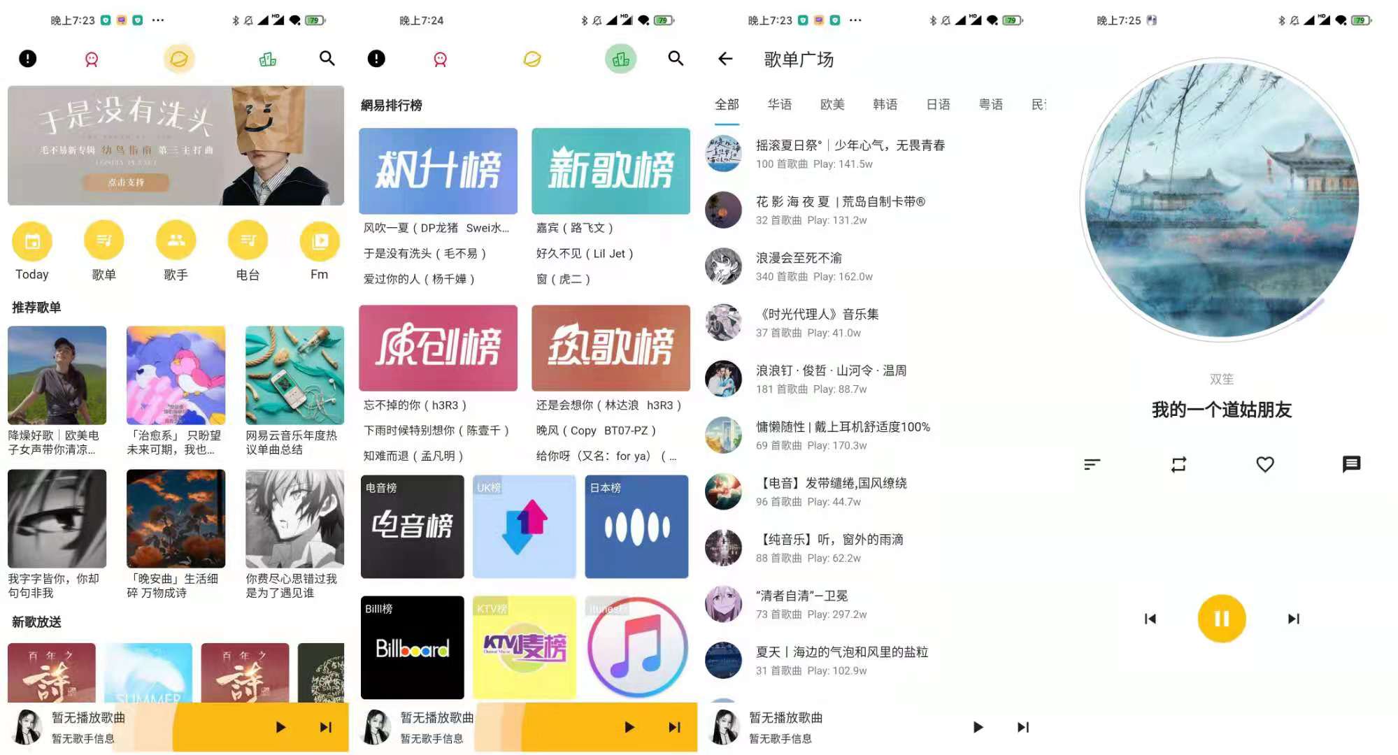 不倦 v1.0.4 超高颜值无广告的网抑云