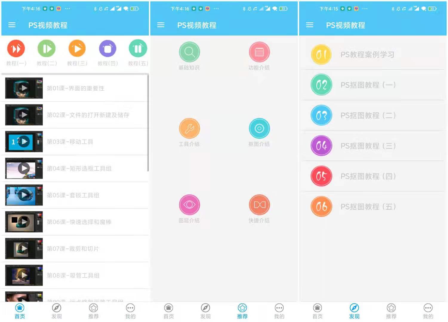 PS视频教程 v3.3 绿化版