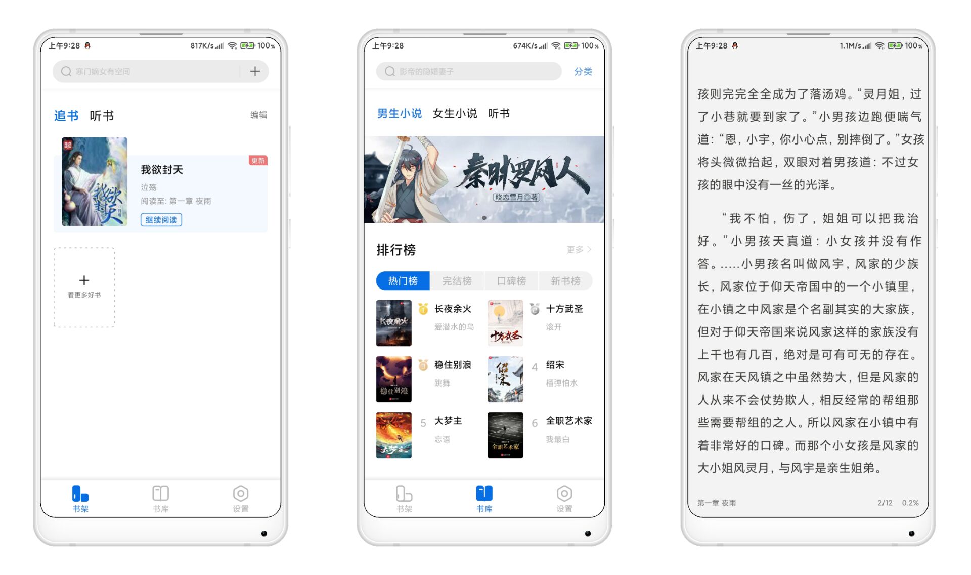 书痴绿化版】涵盖全网热门小说 全部免费