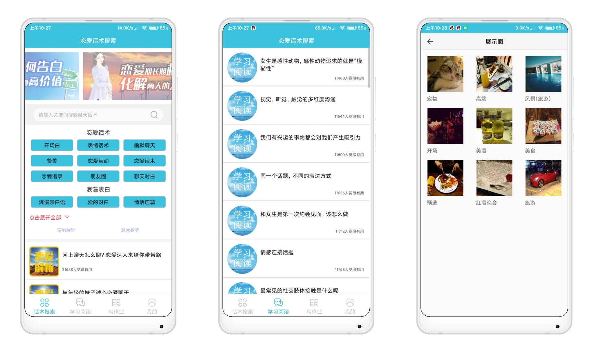 【恋爱话术搜索解锁版】手把手教你恋爱聊天技巧