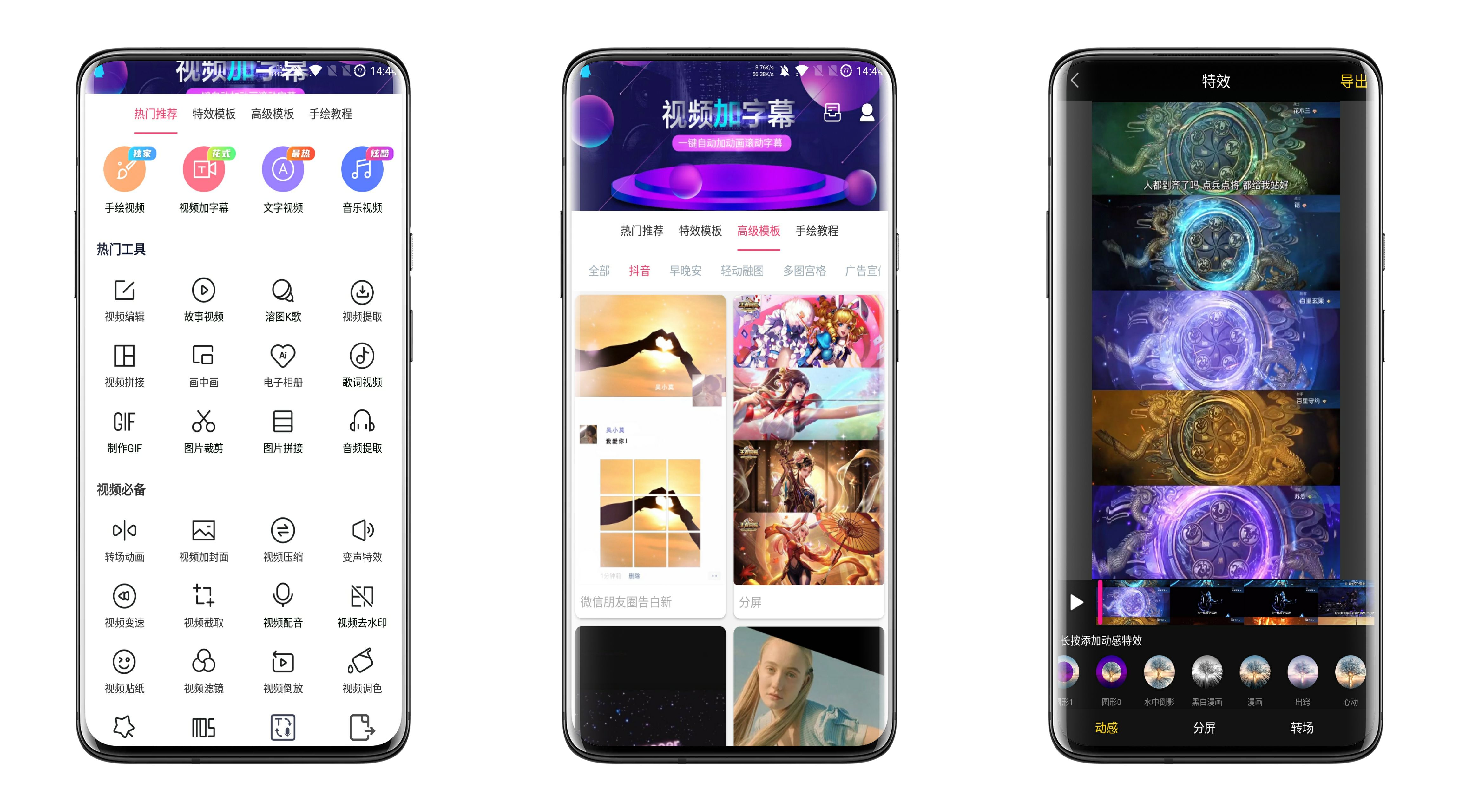 视频加字幕V3.5.9解锁版 多种视频效果