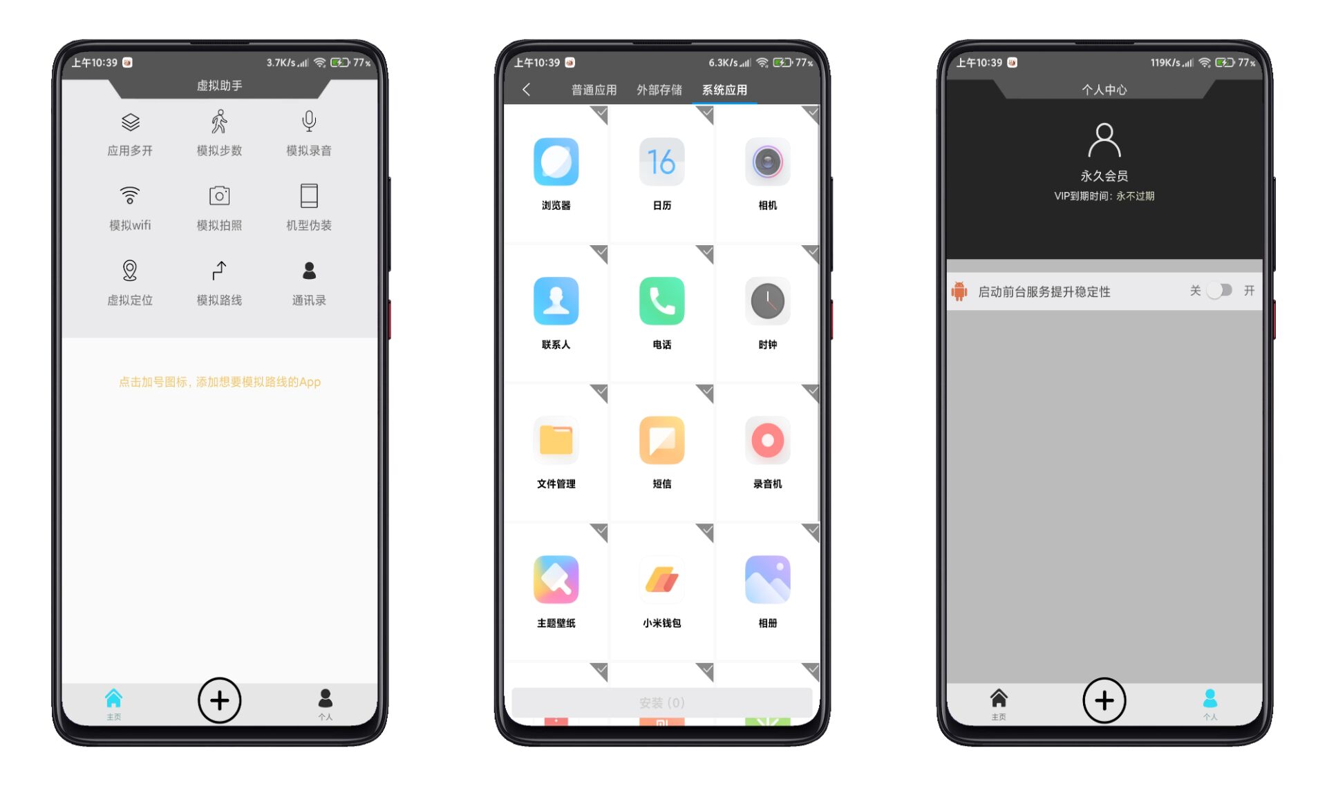 【虚拟助手解锁版】虚拟定位应用多开,解锁永久VIP