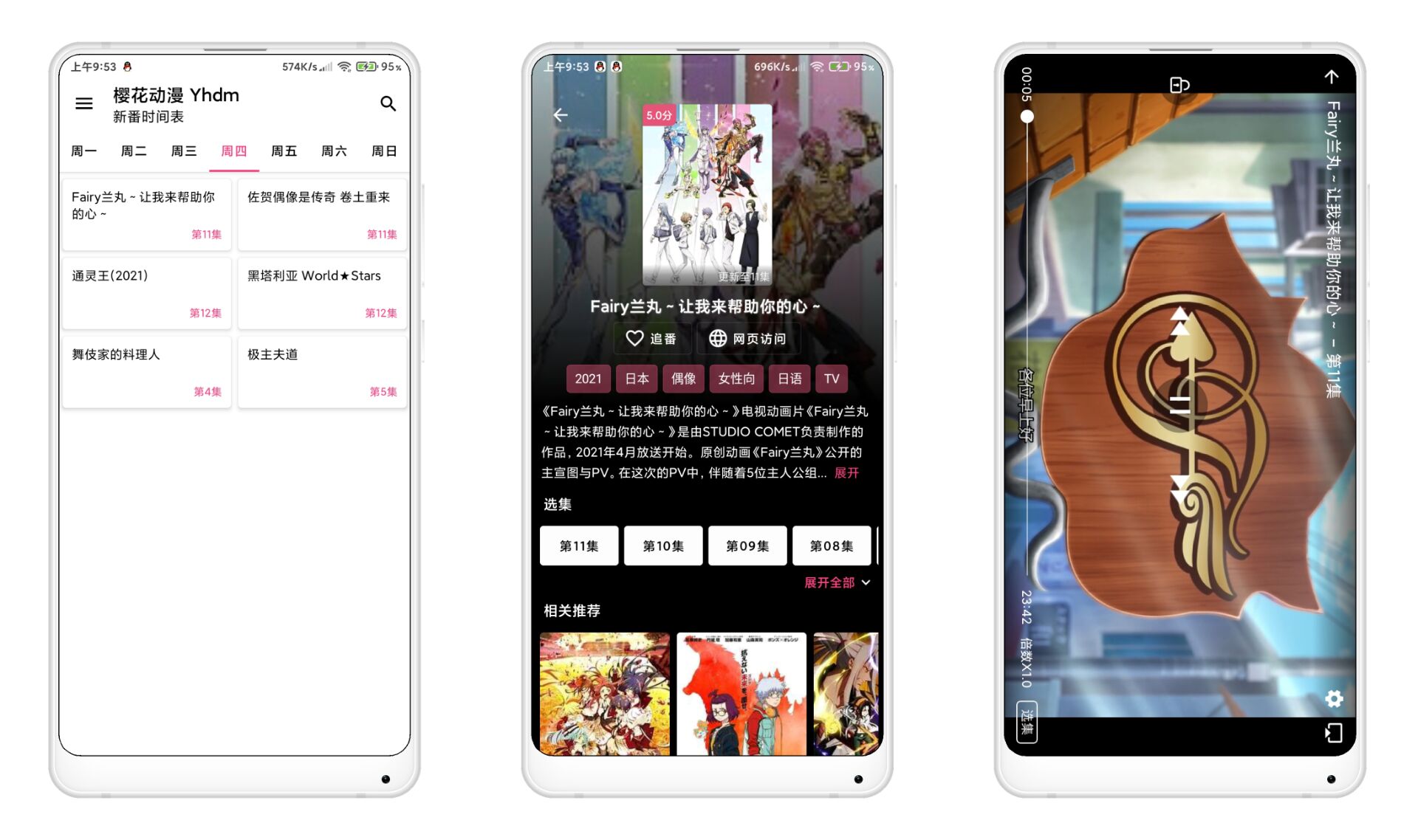 樱花动漫V2.1.0 分类全面 资源丰富