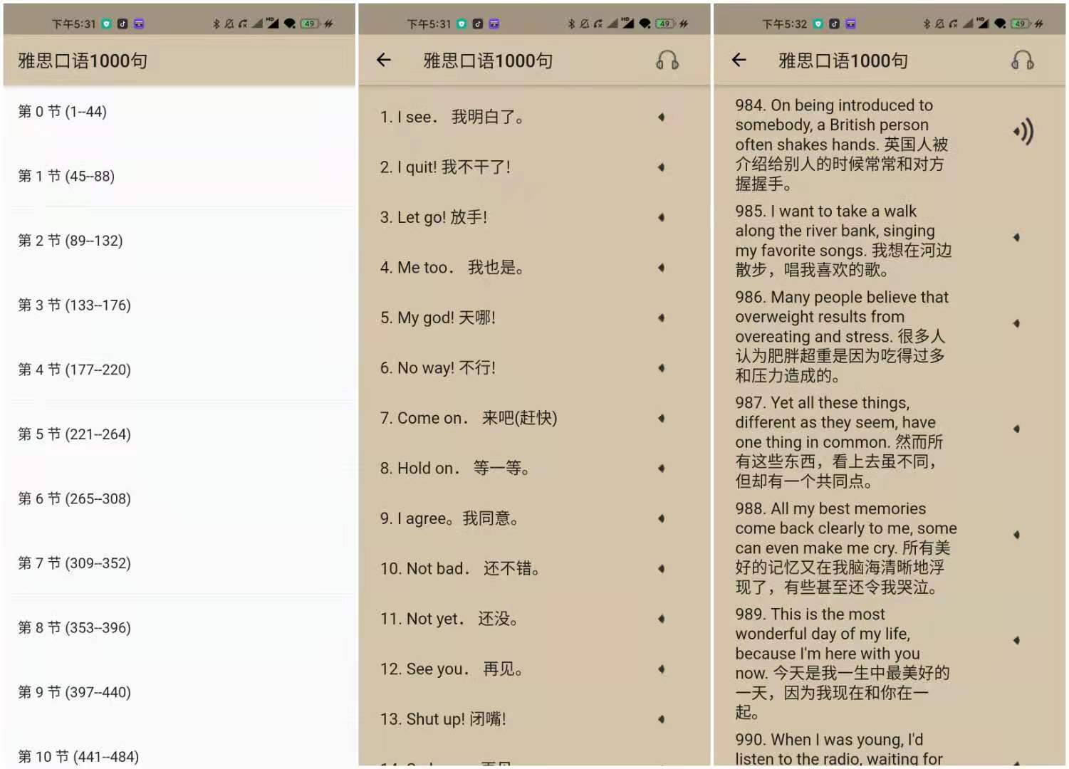 IELTS口语1000句 v2.1.2