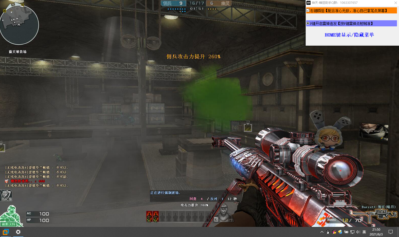 CF神天-瞬狙助手【拿狙无敌】