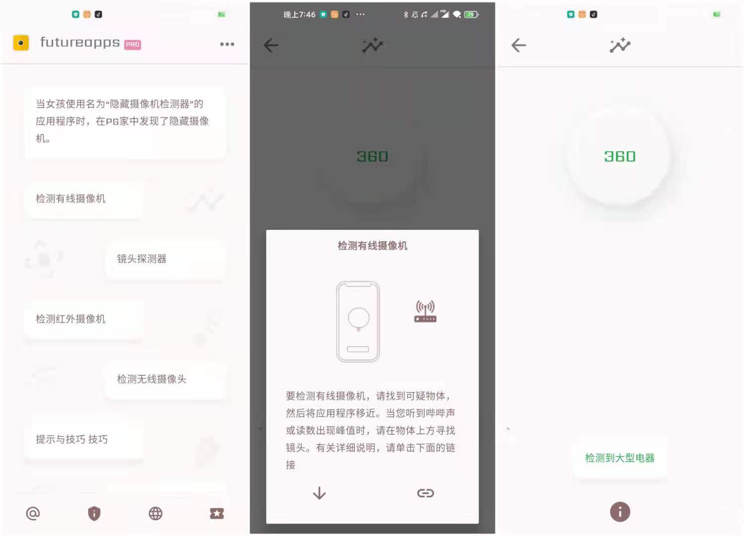 酒店摄像头检测软件安卓版 pro v14.0