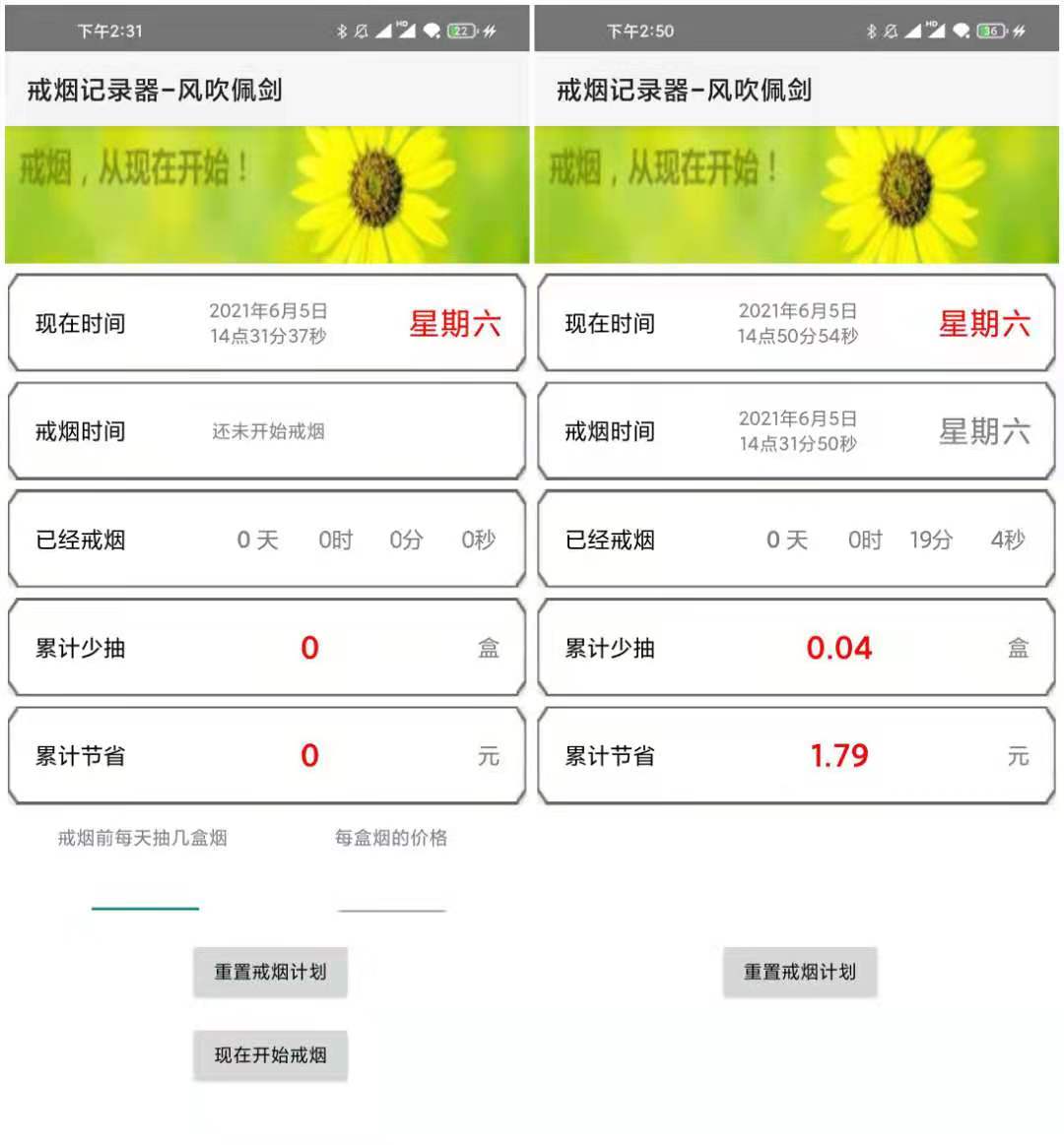 戒烟记录器 v1.0