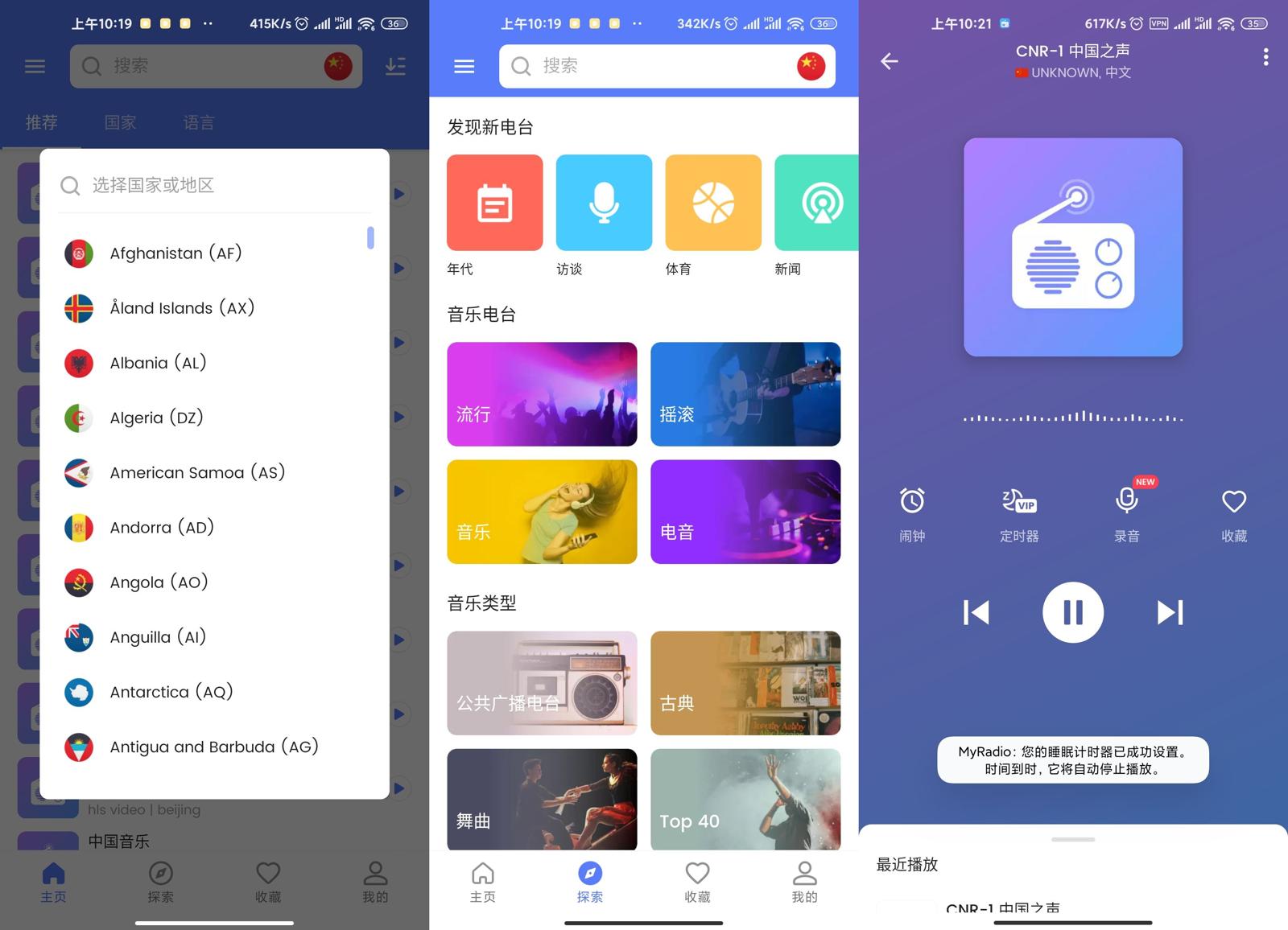 全球广播MyRadio v1.1.16.0510