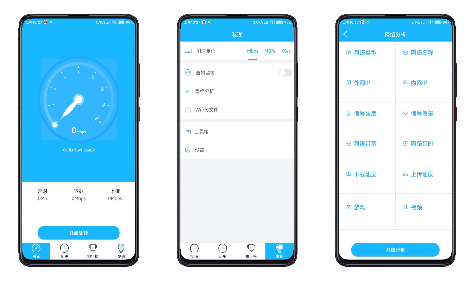 手机网络测速软件 实时精准记录