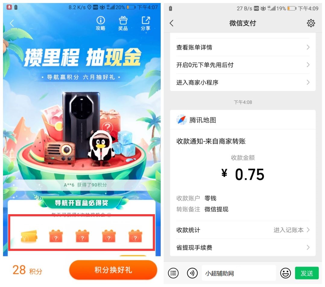 腾讯地图导航抽0.5~10元红包