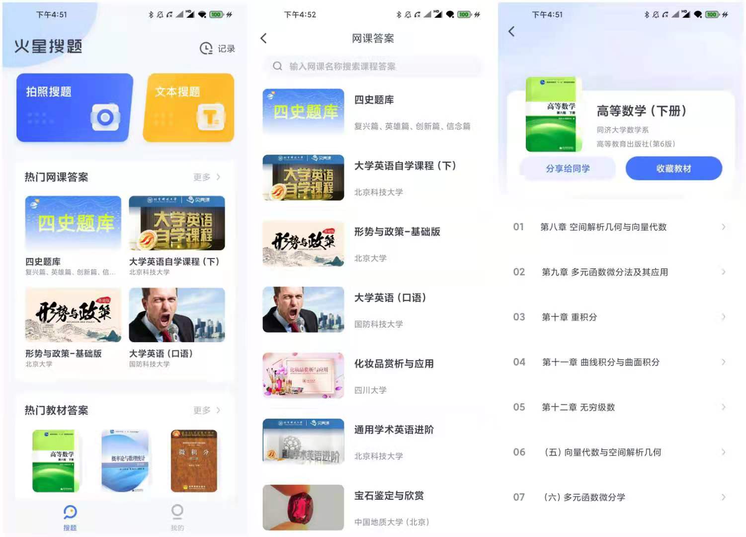 火星搜题 v1.3.7海量题库