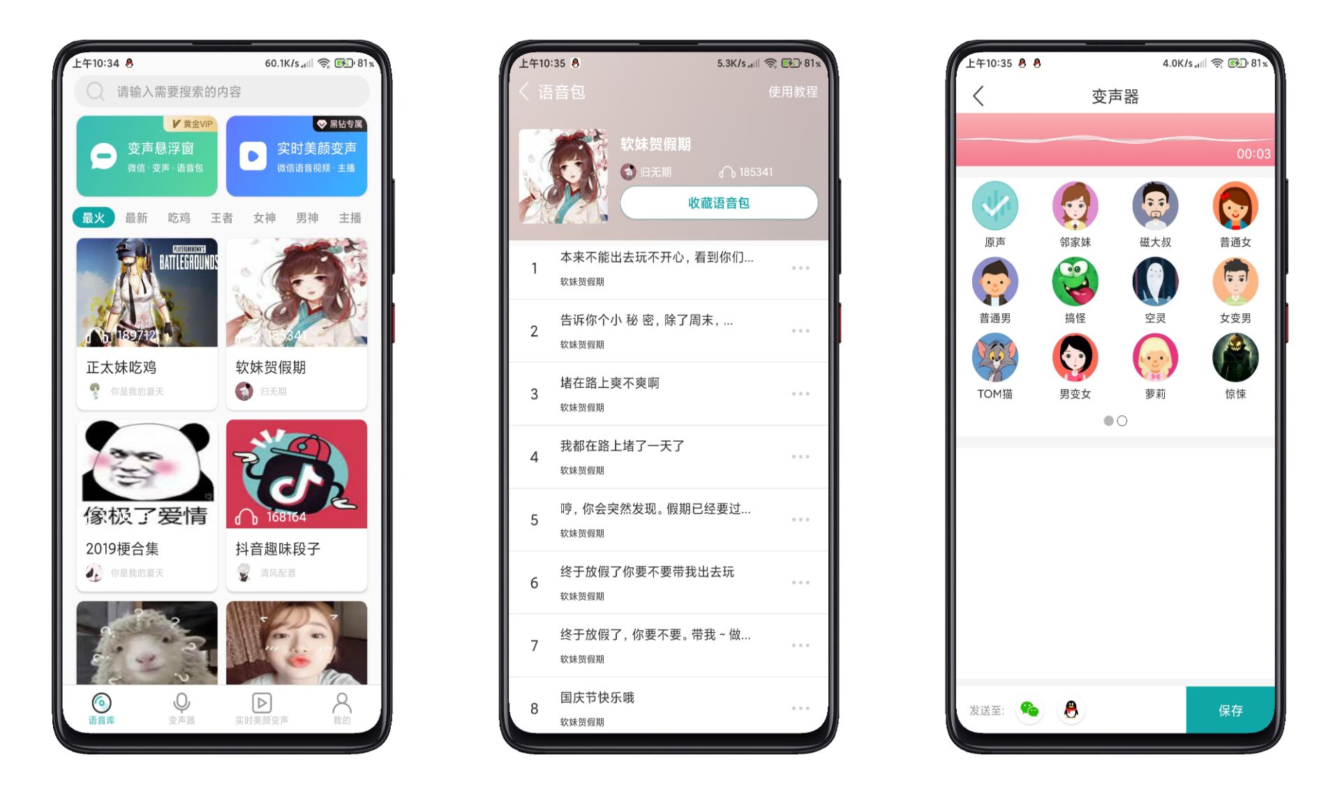 吃鸡语音包变声器V2.5.5 解锁语音包