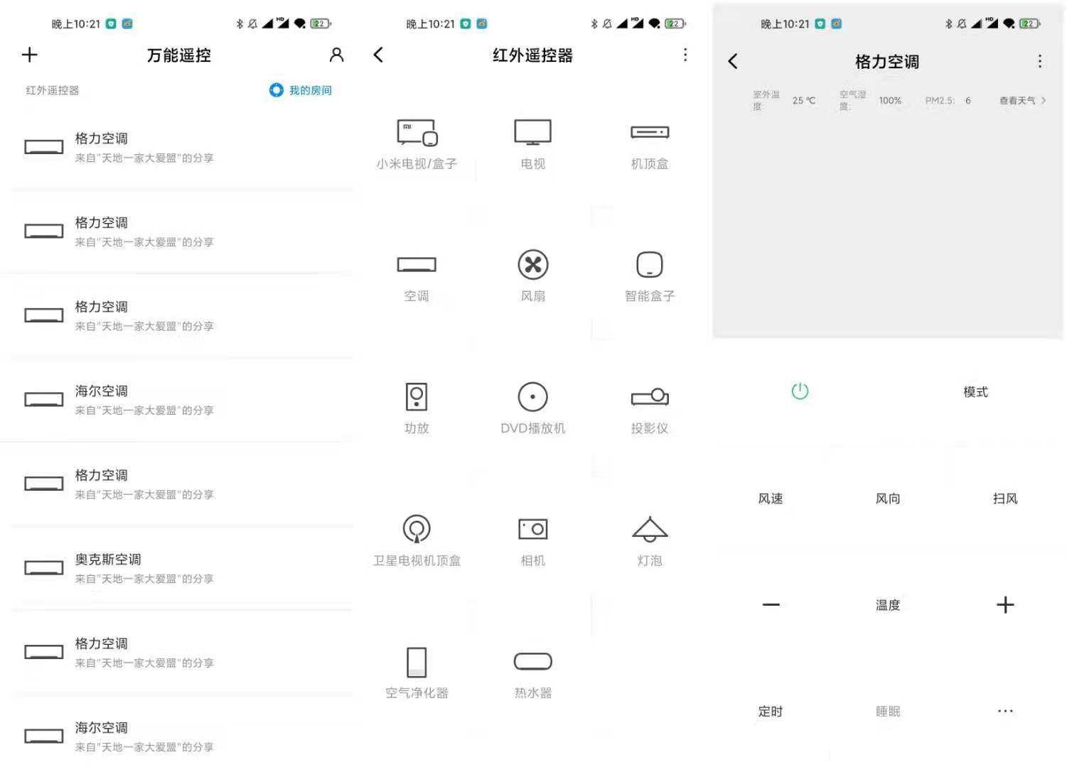 万能遥控绿化版 v6.0.0