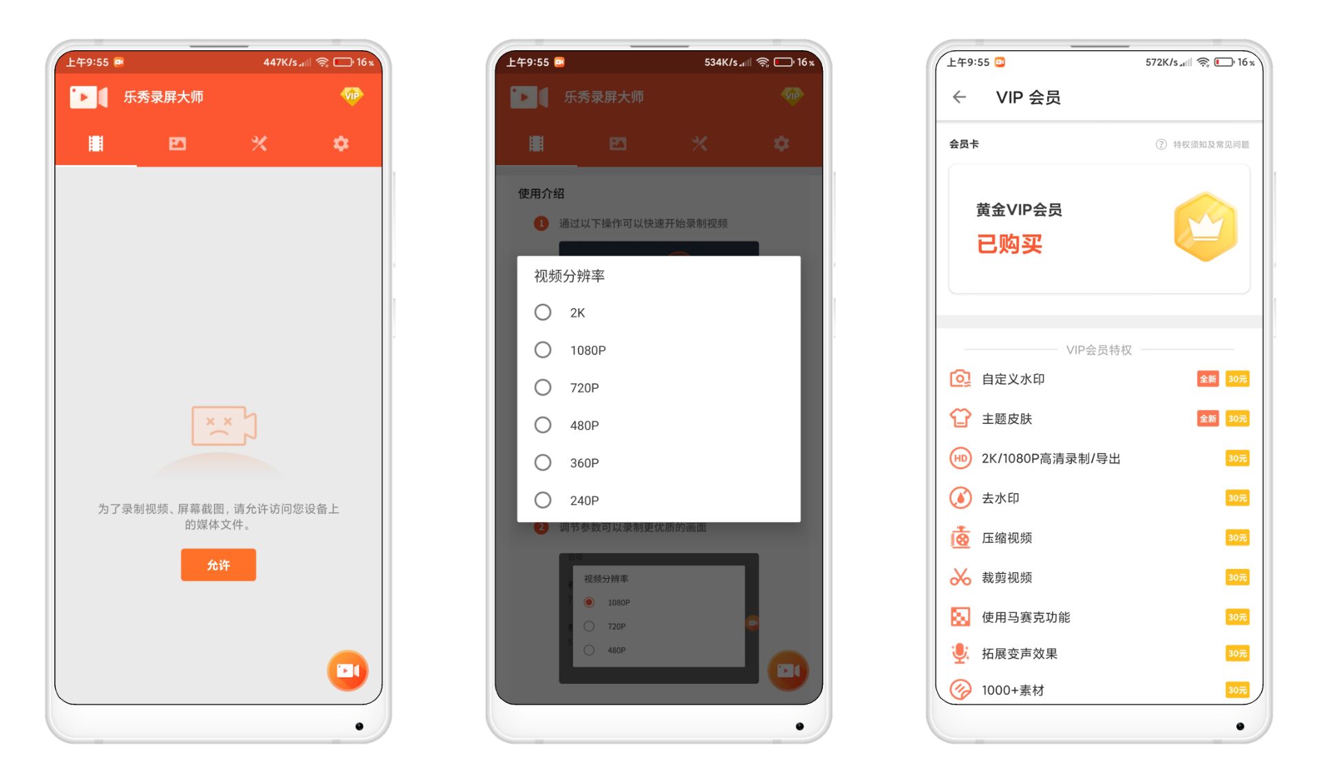 乐秀录屏大师v7.1.50去水印破解版
