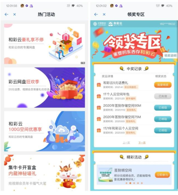 移动和彩云领取2~10元话费