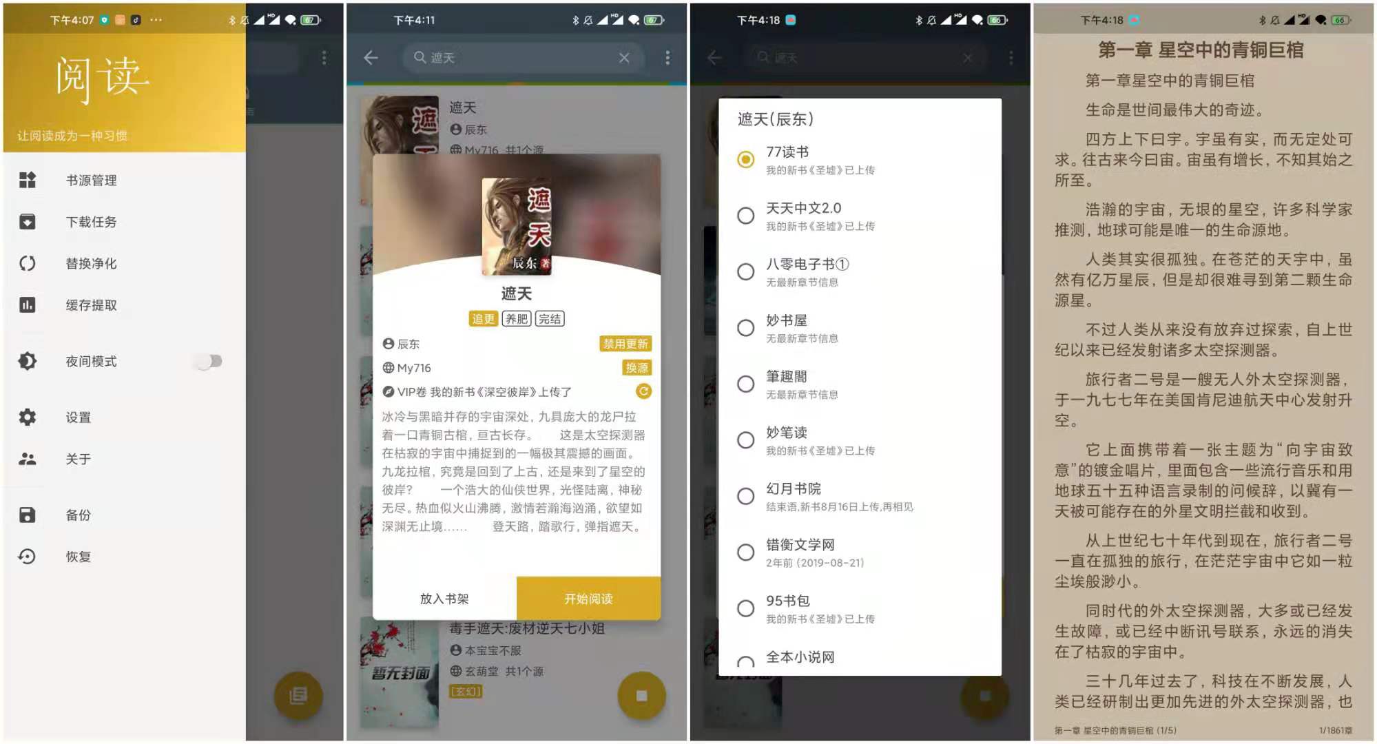皓阅 v2.2.4 阅读魔改版
