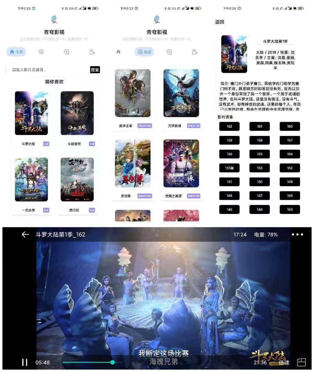 青穹影视 v1.0.2 去广告版