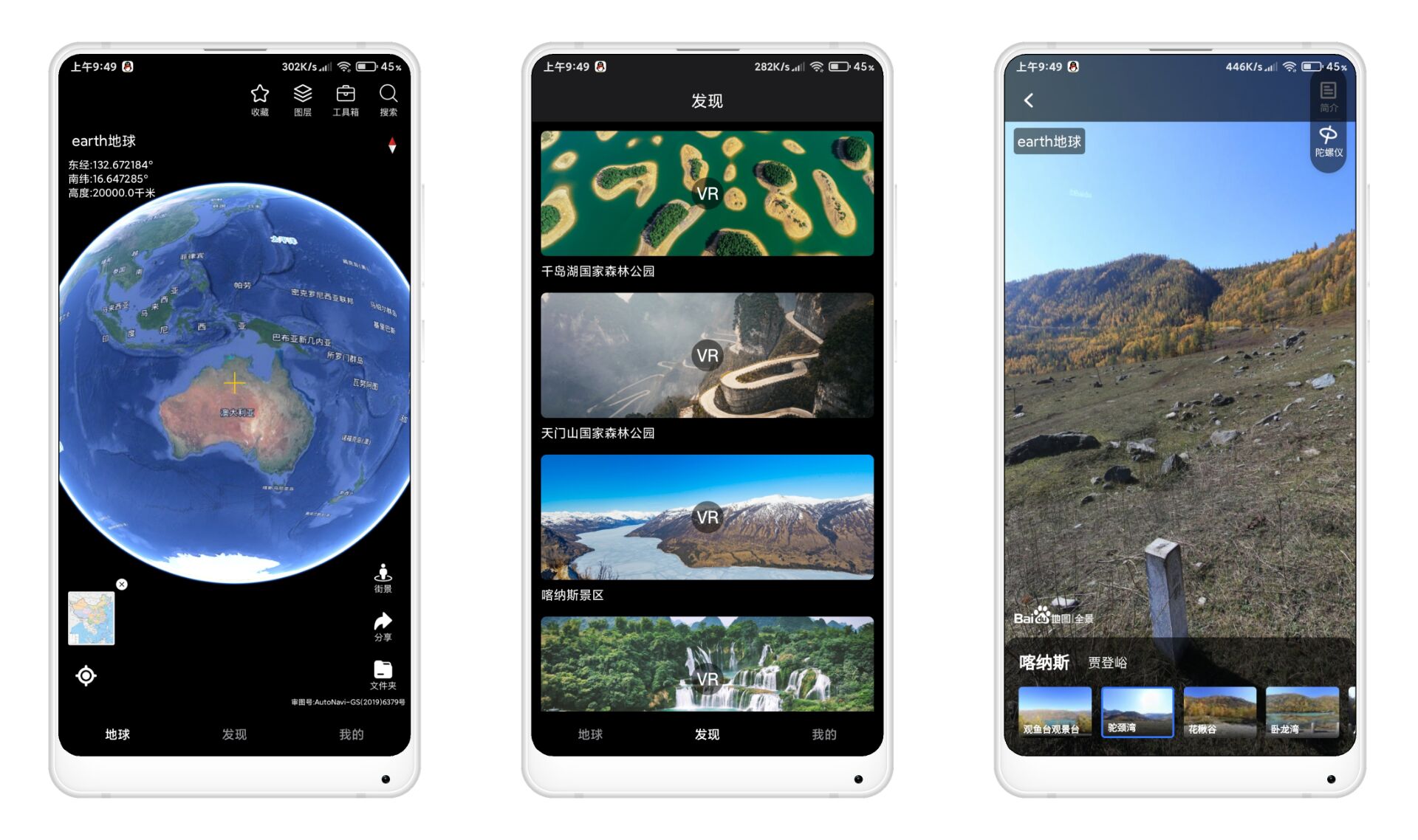 【earth地球解锁版】卫星地图超级清晰