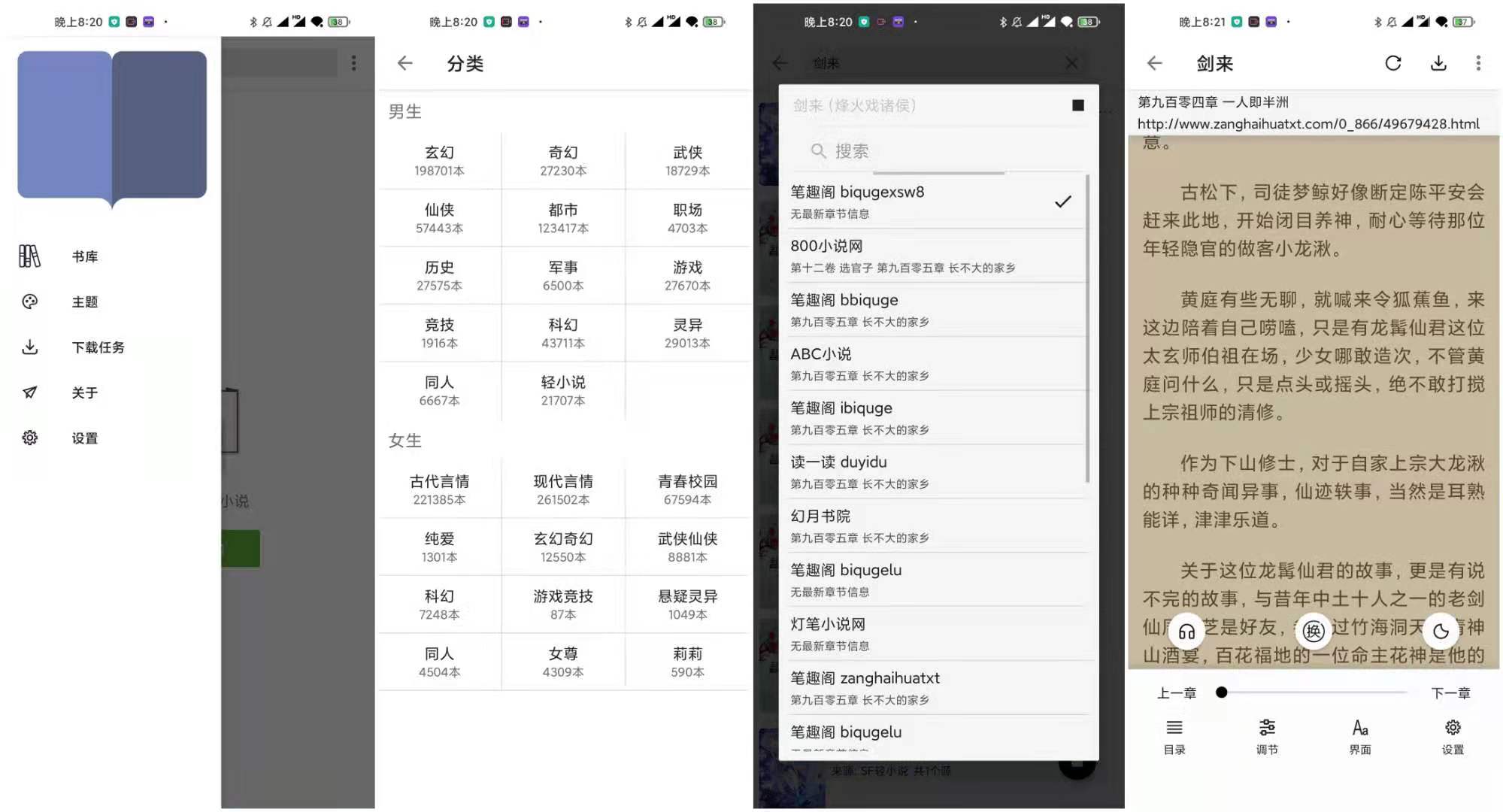 轻阅v11999魔改纯净自带2000+优质书源