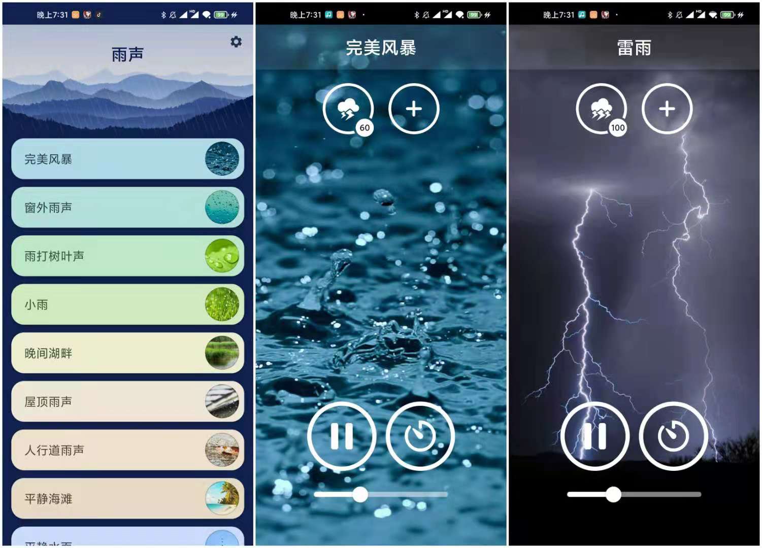 雨声 v3.3.0 绿化版 听雨声安神助眠