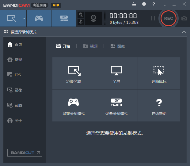 班迪录屏Bandicam v8.3.0.2533绿化版