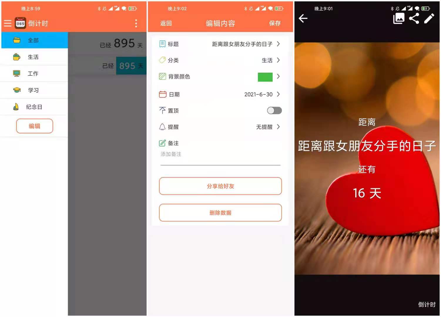 倒计时APP v5.0 让你的计划更规划