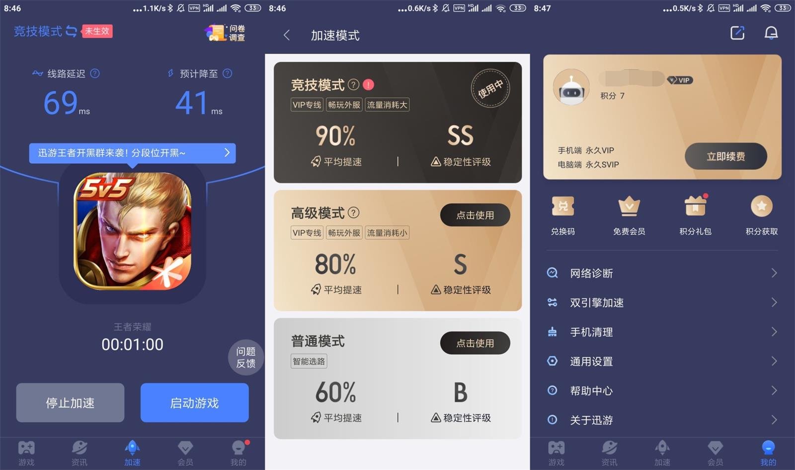 安卓迅游手游加速器v5.2.14.1