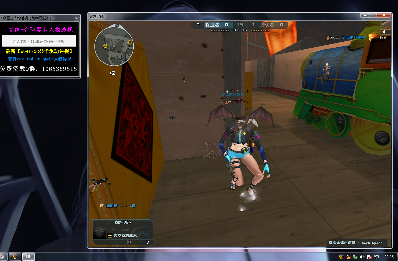 CF台驱人物透视【兼容x32 x64双版本】