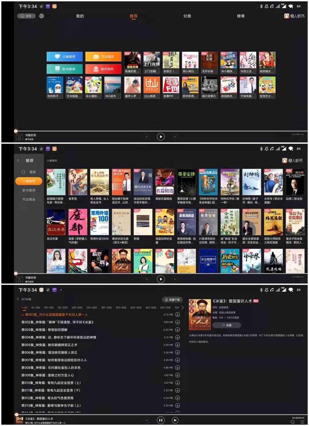 懒人听书车载版v2.1.1