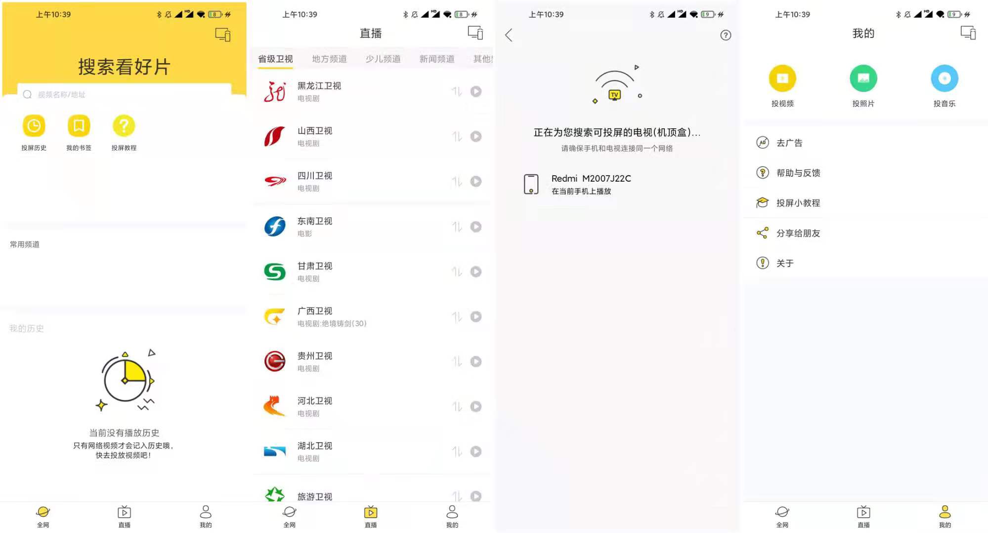 快点投屏 v1.5.3 去广告绿化版