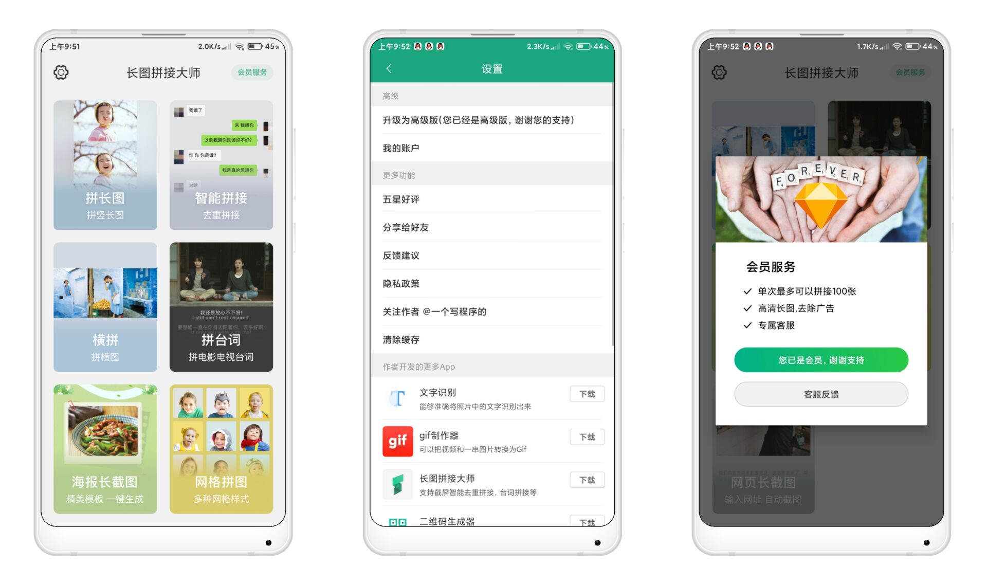 【长图拼接大师】各种照片长图拼接 晒圈必备v1.8.0