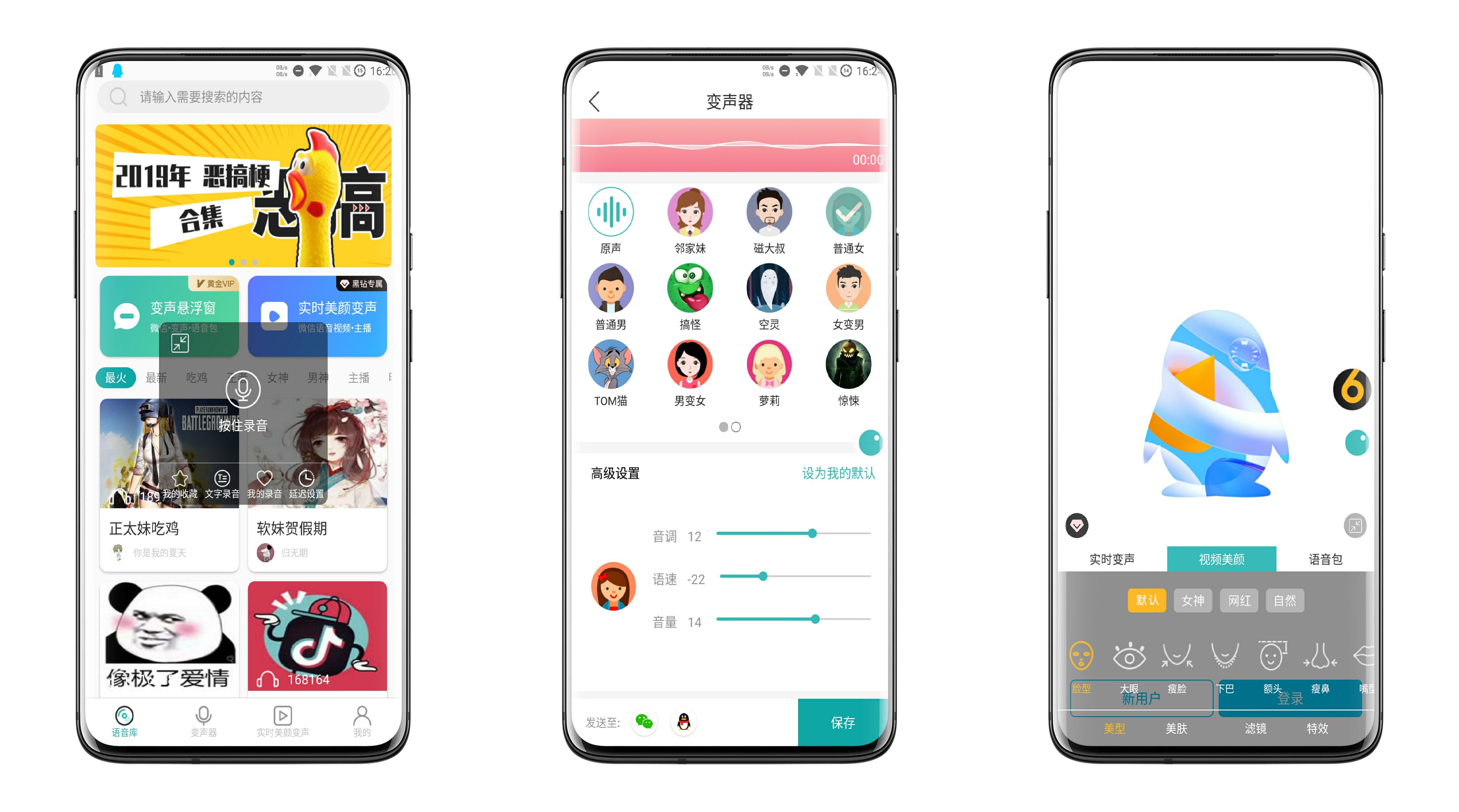 吃鸡语音包变声器V2.5.5解锁版免登陆