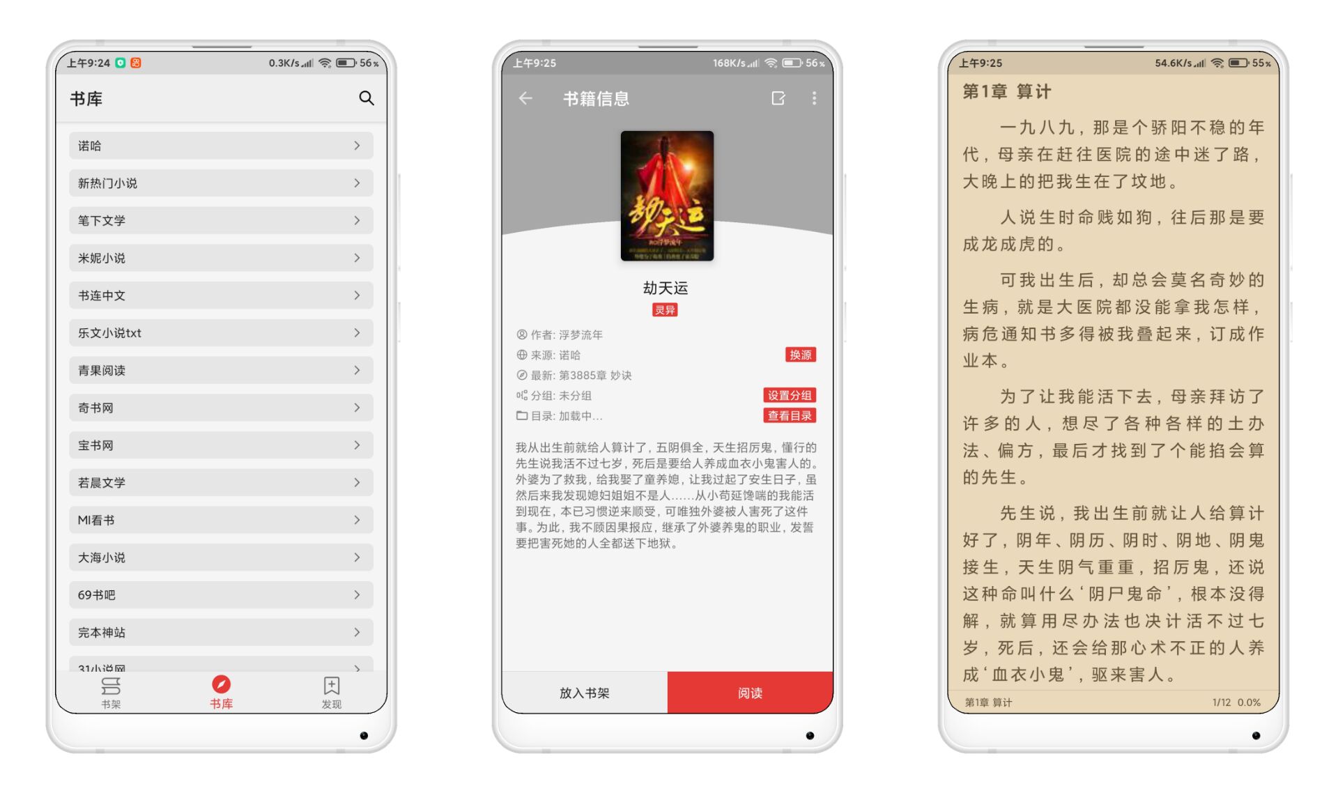 胖子阅读V1.0.6绿化版