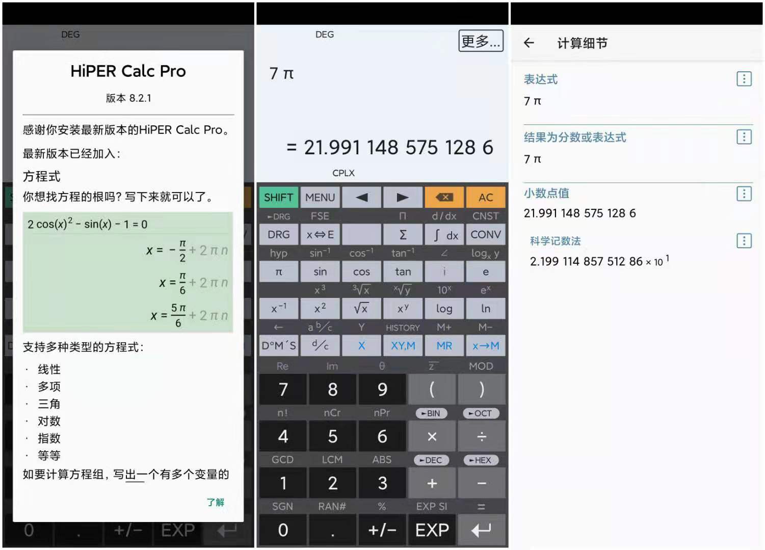 安卓HiPER Calc PRO v11.2.7 破解版