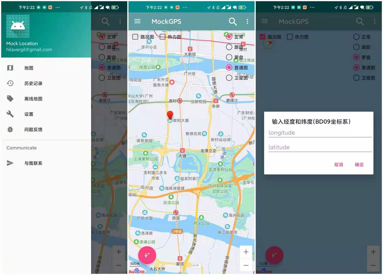 MockGPS v1.9.6 虚拟打卡助手