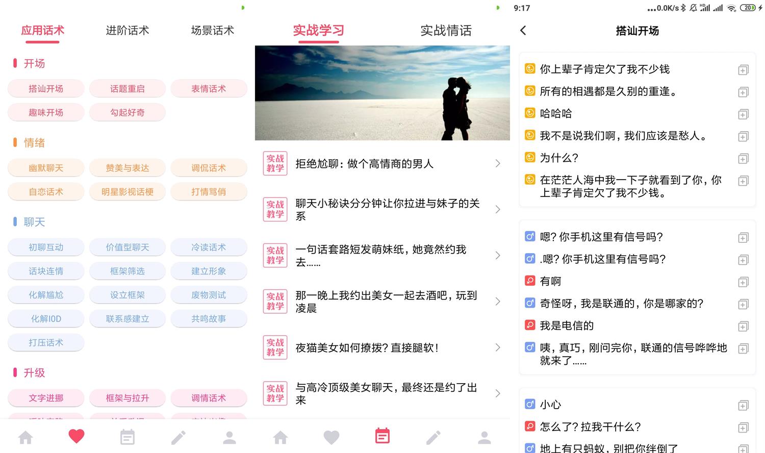 安卓恋爱聊天话术v3.9.0会员版