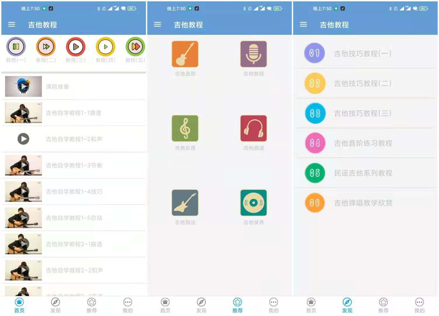 吉他教程 v1.8 去广告绿化版