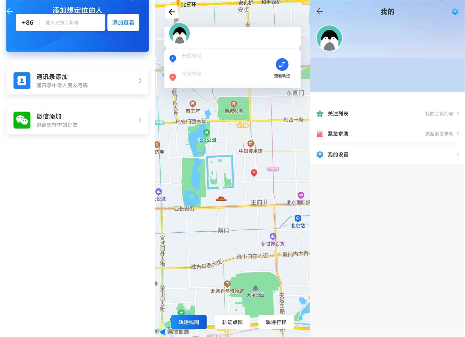 安卓定位精灵v1.5.0高级版