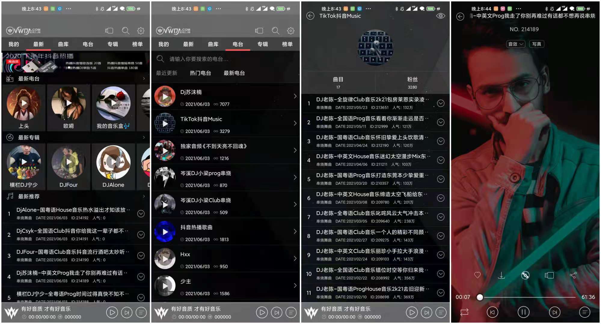 清风DJ绿化版 v2.4.4 去除广告