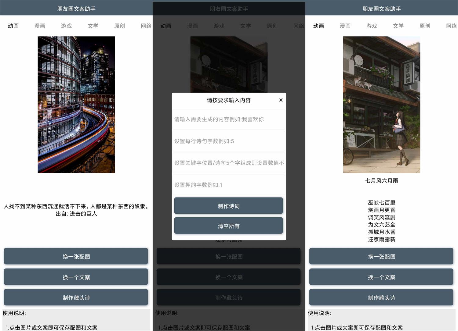 安卓朋友圈文案助手v1.0