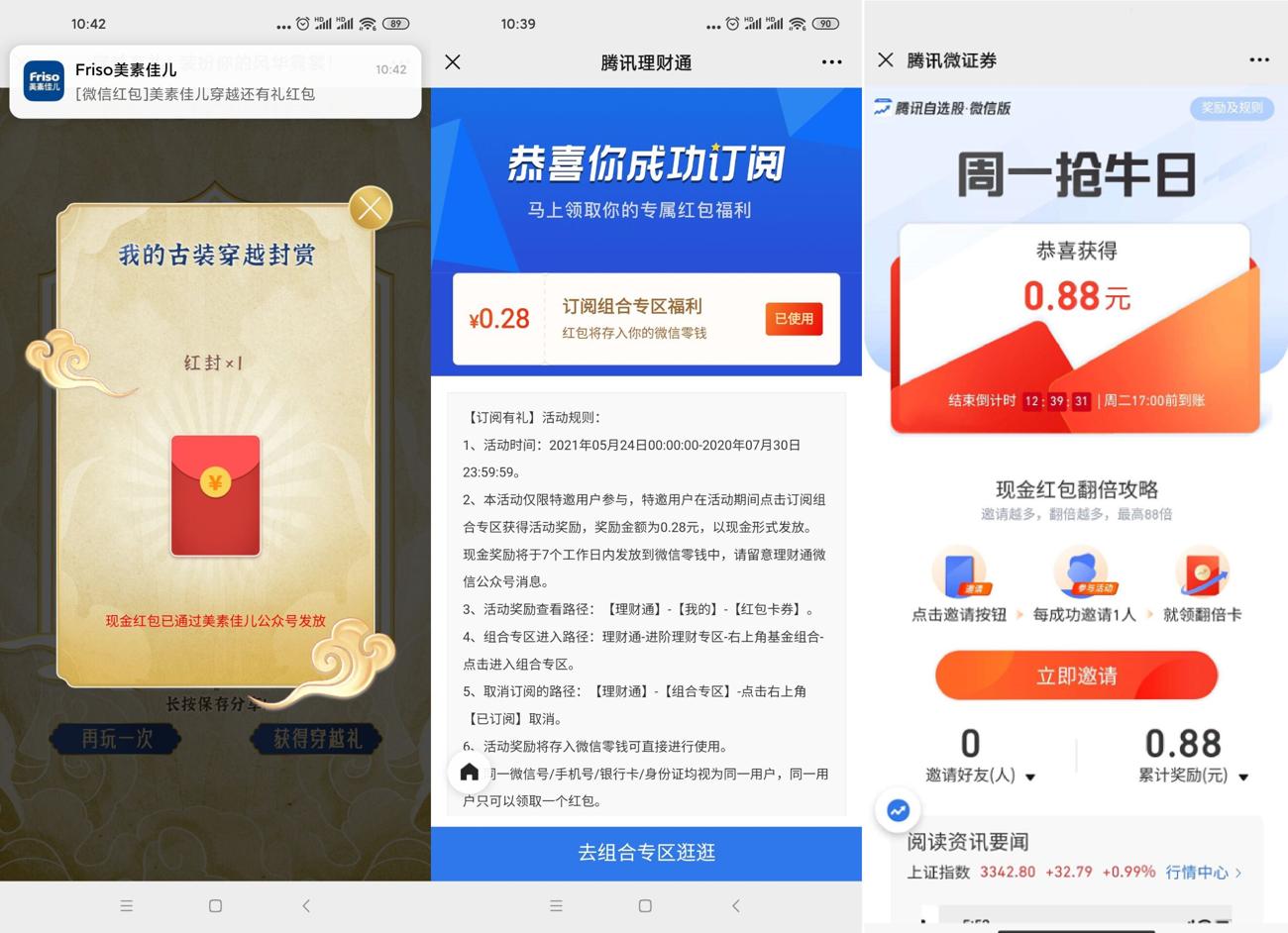 腾讯自选股领随机微信红包