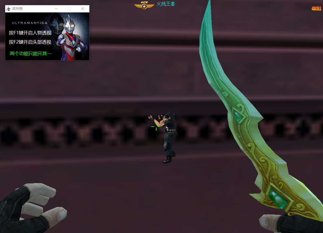 火线精英奥特曼微端透视**